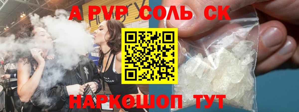 Alfa_PVP кристаллы  Вход с VPN  Красноармейск  Alpha-PVP мука  A PVP СК 
