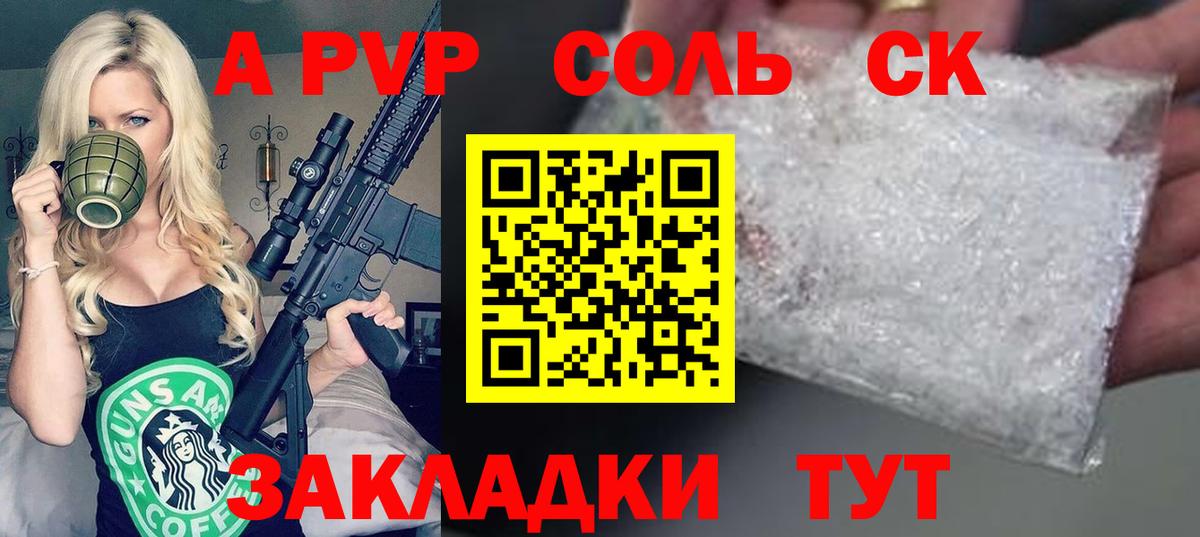 Alpha-PVP кристаллы Красноармейск