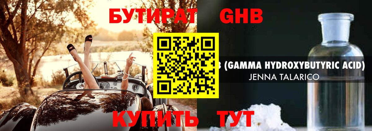 БУТИРАТ  Вход с VPN  Красноармейск  Бутират BDO 33% 