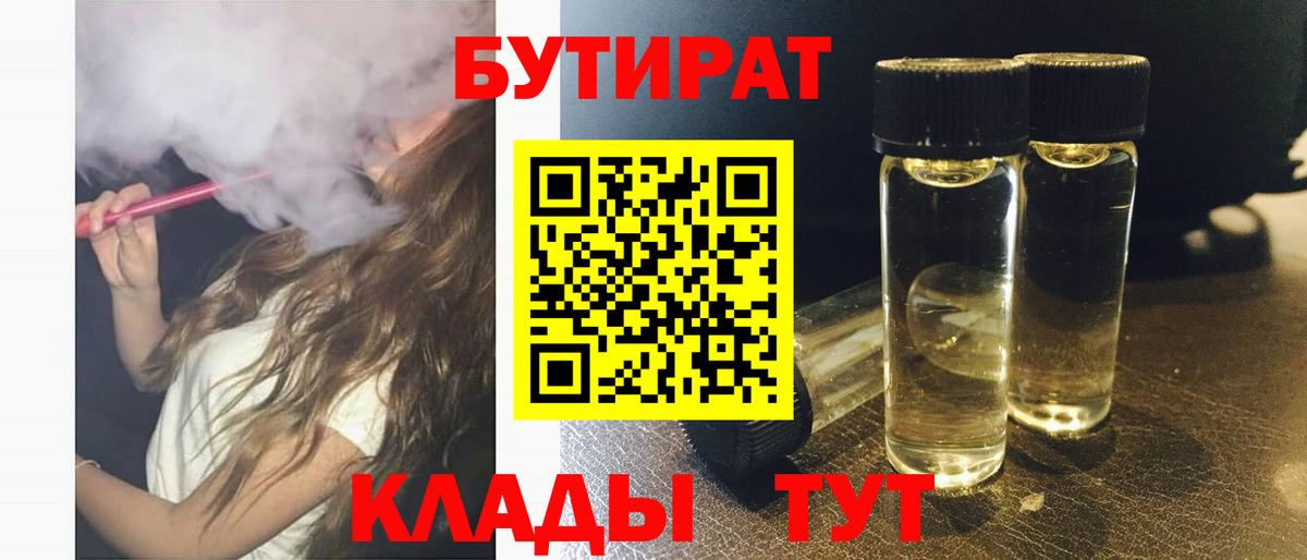Бутират BDO 33% Красноармейск
