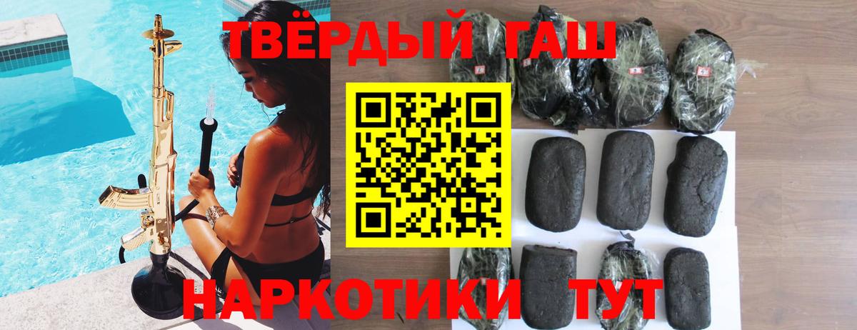 Красноармейск  ГАШ гашик  Гашиш Premium  Вход с VPN 