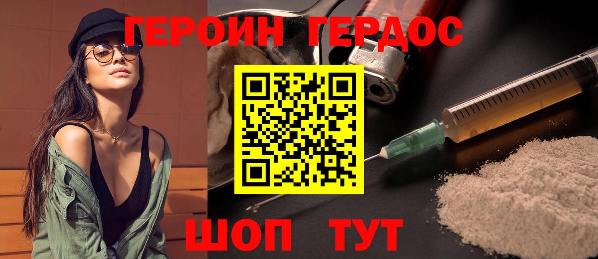 Героин VHQ  Вход с VPN  Красноармейск 