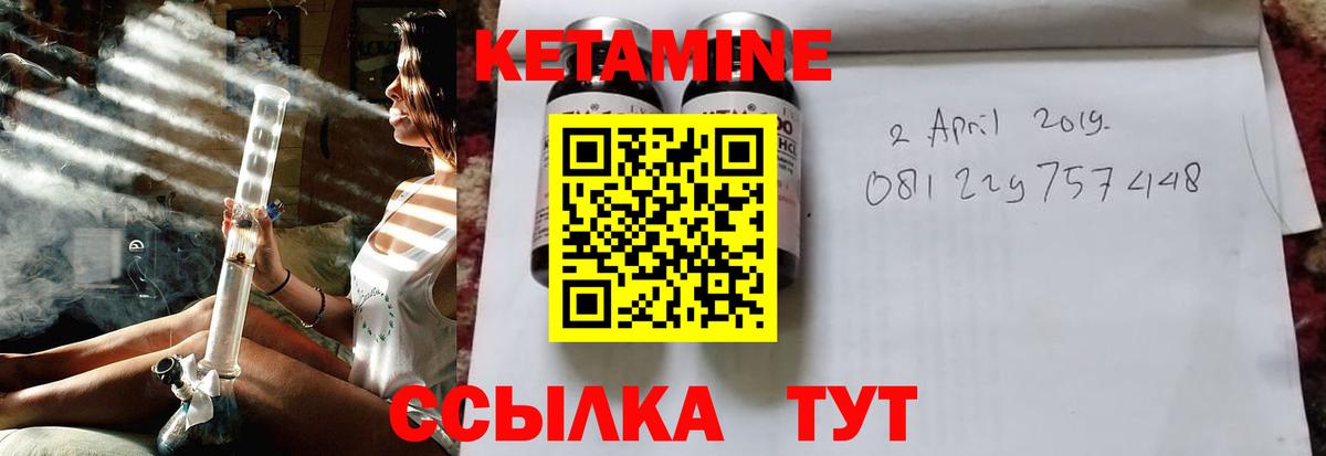 Кетамин VHQ Красноармейск