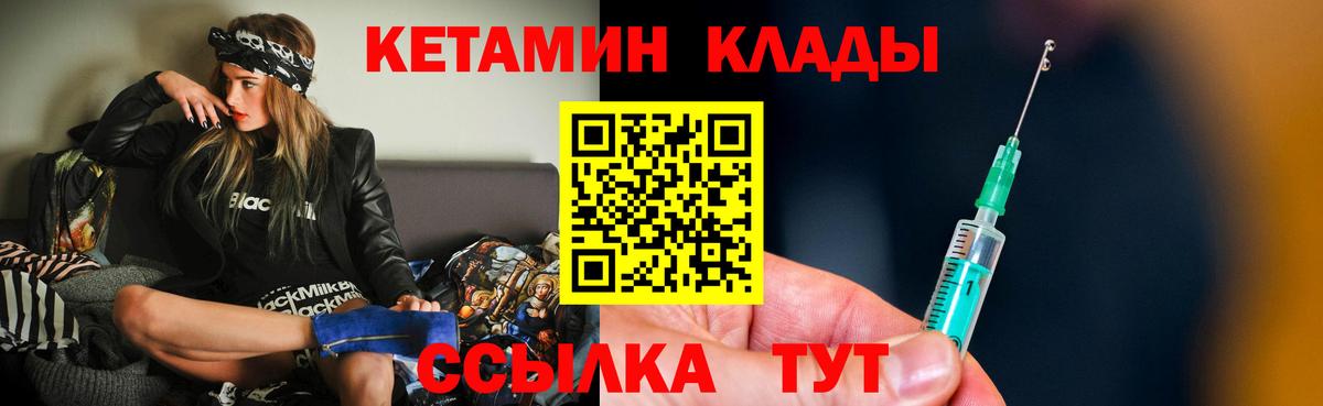 КЕТАМИН VHQ  Вход с VPN  Красноармейск 