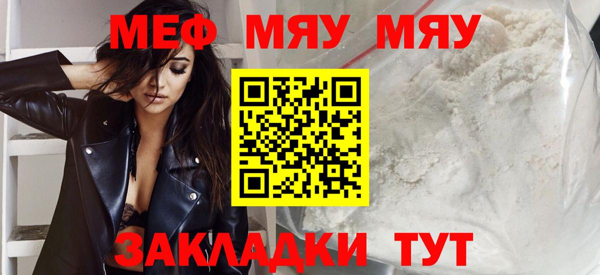 Красноармейск  МЕФ мука  Меф  МЕФ  Вход с VPN  МЯУ-МЯУ VHQ 