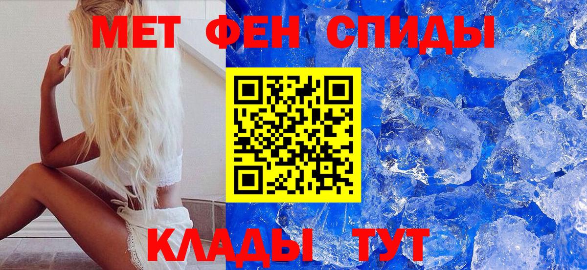 МЕТАМФЕТАМИН кристалл Красноармейск