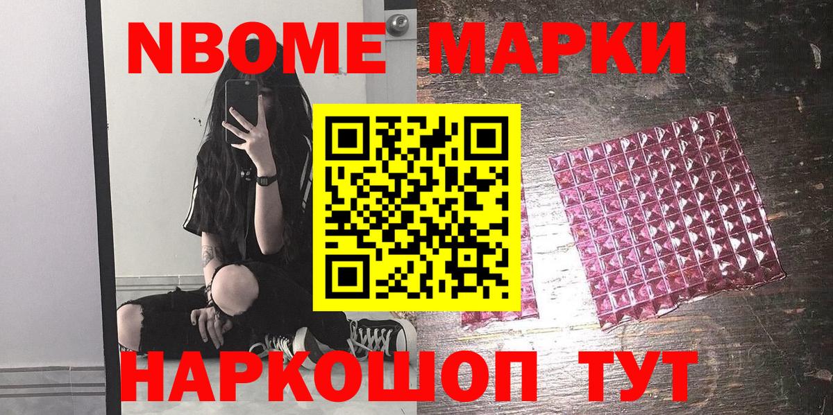 Красноармейск  Марки 25I-NBOMe 1500мкг  Вход с VPN 